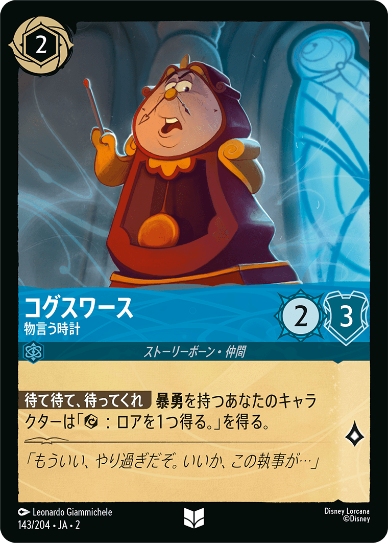 [ROF]アンコモン コグスワース 物言う時計（フラッドボーンの渾沌 143/204 ホイル）[ROF143]