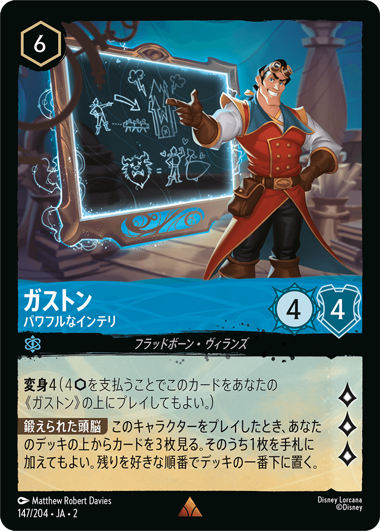 [ROF]レア ガストン パワフルなインテリ（フラッドボーンの渾沌 147/204 ）[ROF147]