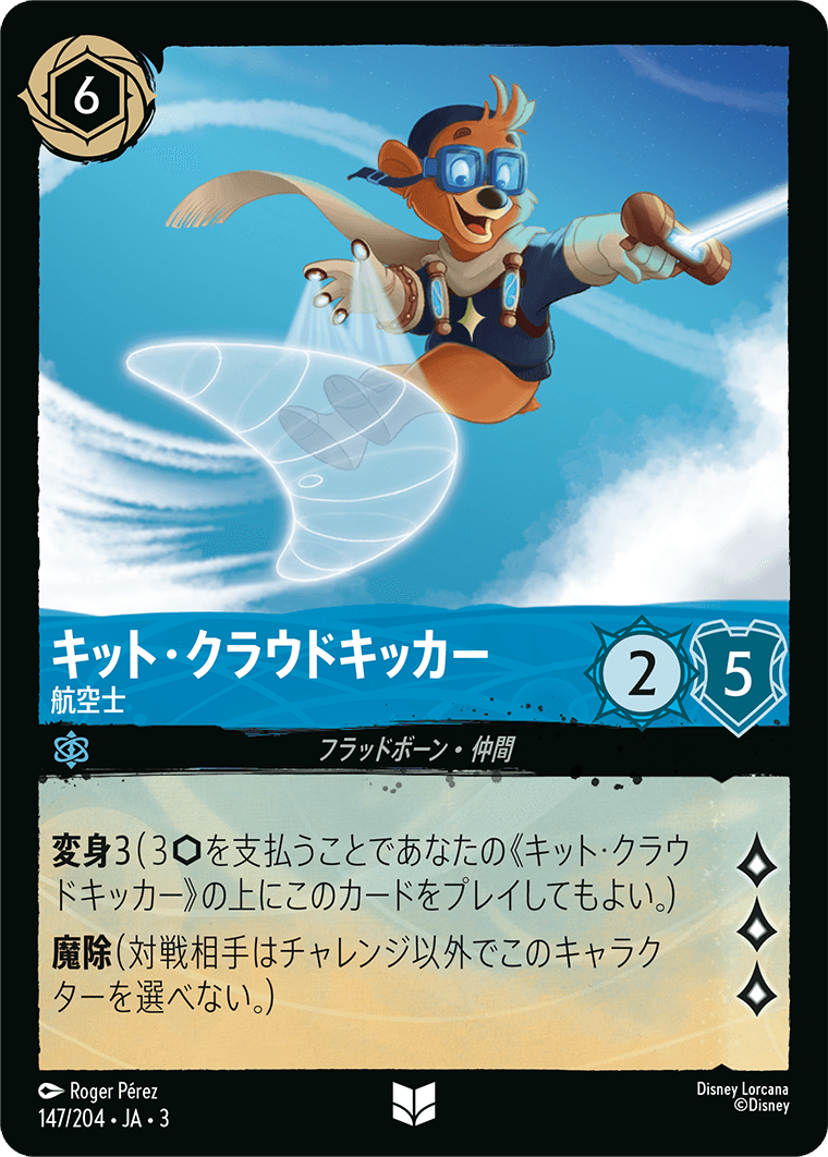 [ITI]アンコモン キット・クラウドキッカー 航空士（インクランド探訪 147/204 ホイル）[ITI147]
