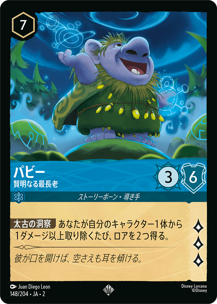 [ROF]スーパーレア パビー 賢明なる最長老（フラッドボーンの渾沌 148/204 ホイル）[ROF148]
