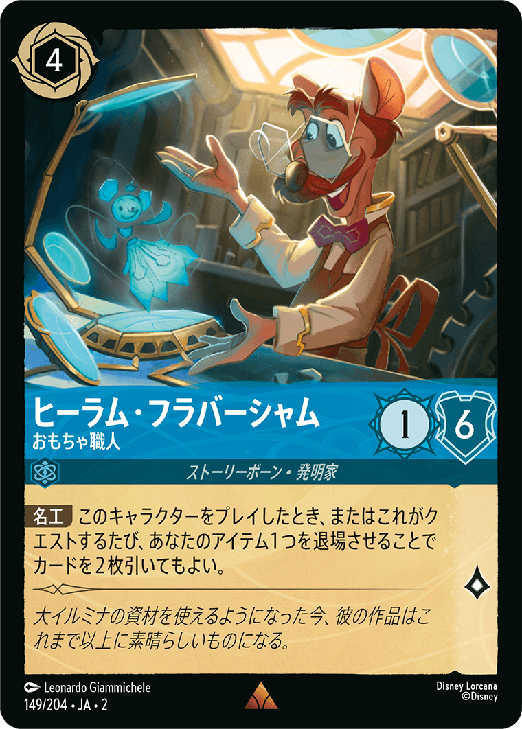 [ROF]レア ヒーラム・フラバーシャム おもちゃ職人（フラッドボーンの渾沌 149/204 ホイル）[ROF149]