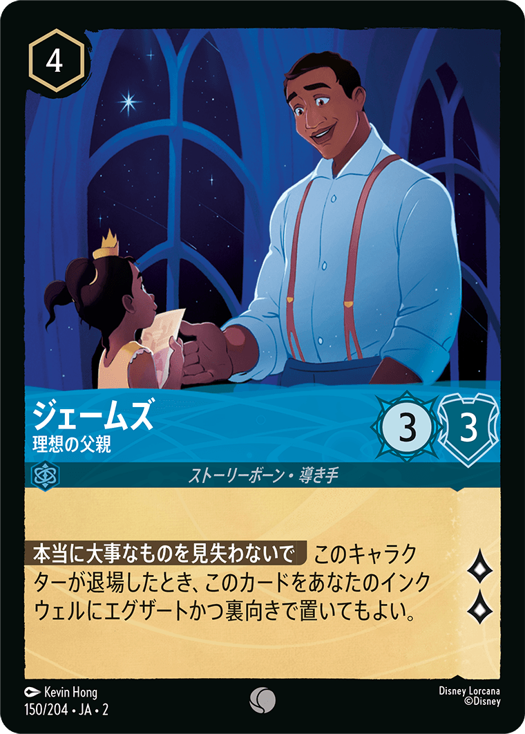 [ROF]コモン ジェームズ 理想の父親（フラッドボーンの渾沌 150/204 ）[ROF150]