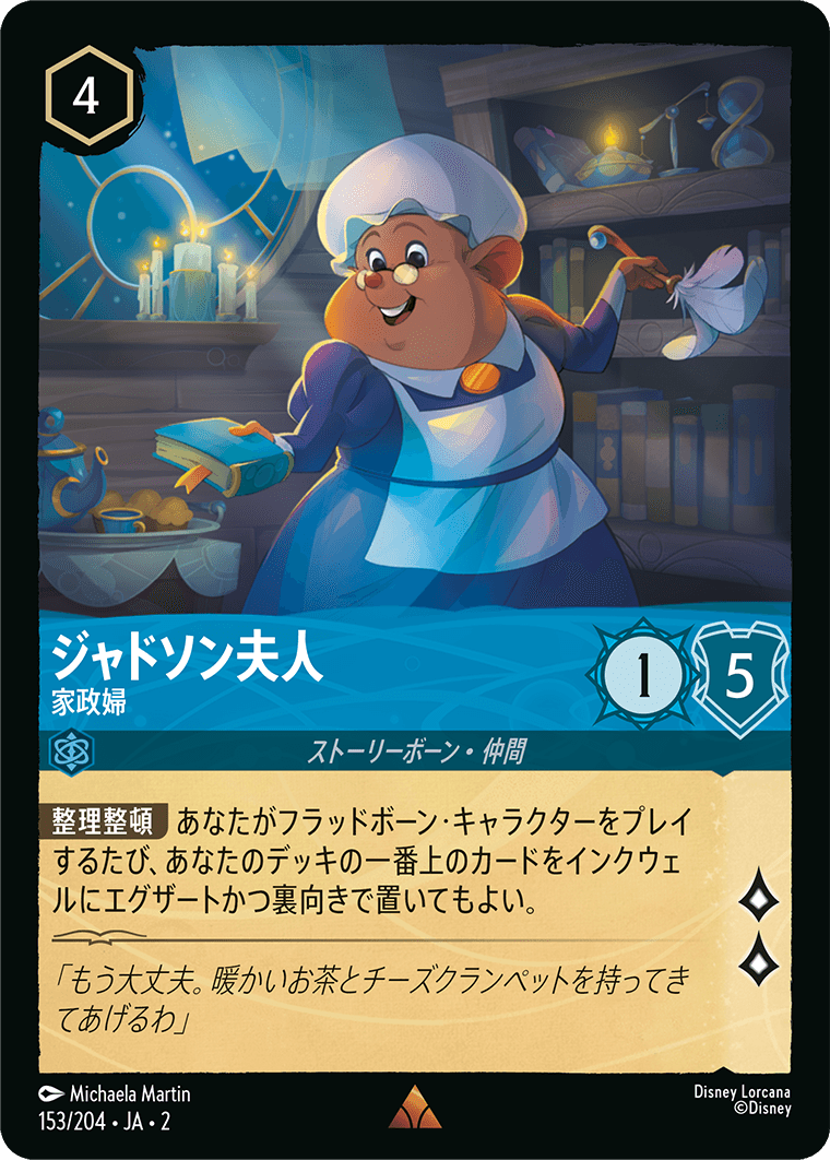[ROF]レア ジャドソン夫人 家政婦（フラッドボーンの渾沌 153/204 ）[ROF153]