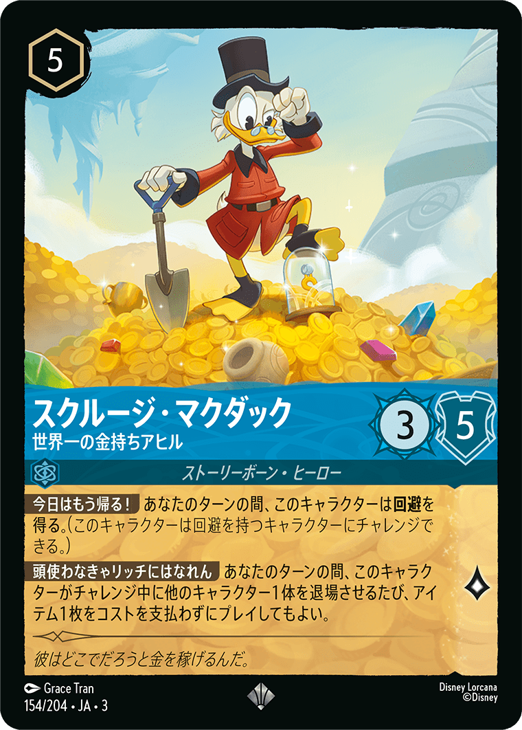 [ITI]スーパーレア スクルージ・マクダック 世界一の金持ちアヒル（インクランド探訪 154/204 ホイル）[ITI154]