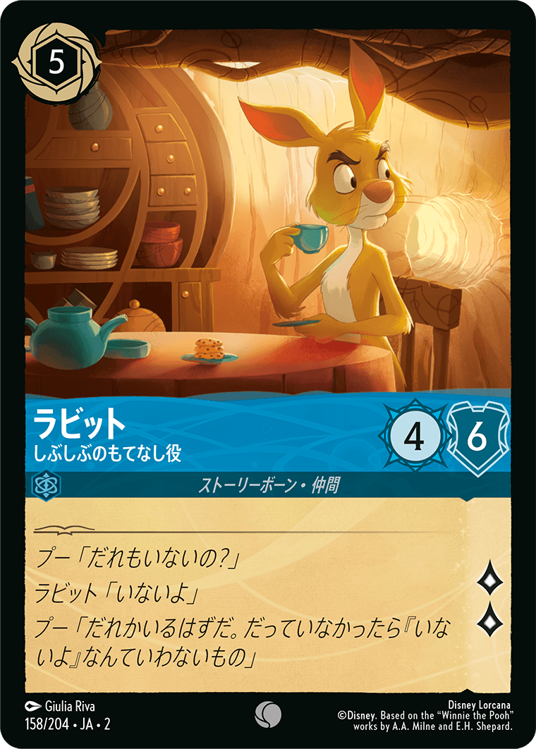 [ROF]コモン ラビット しぶしぶのもてなし役（フラッドボーンの渾沌 158/204 ホイル）[ROF158]