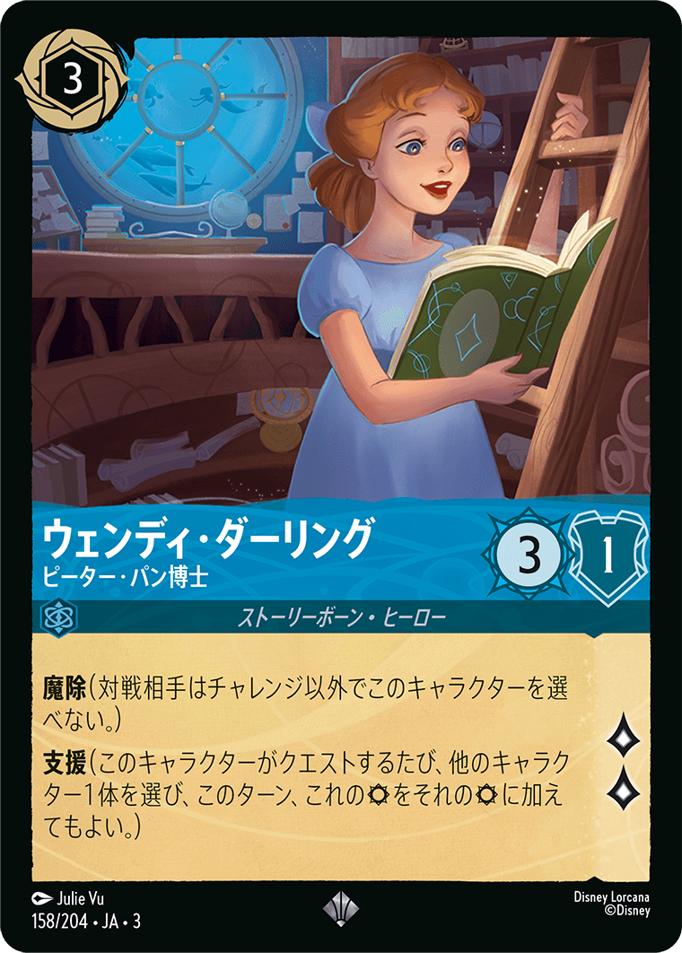 [ITI]スーパーレア ウェンディ・ダーリング ピーター・パン博士（インクランド探訪 158/204 ホイル）[ITI158]