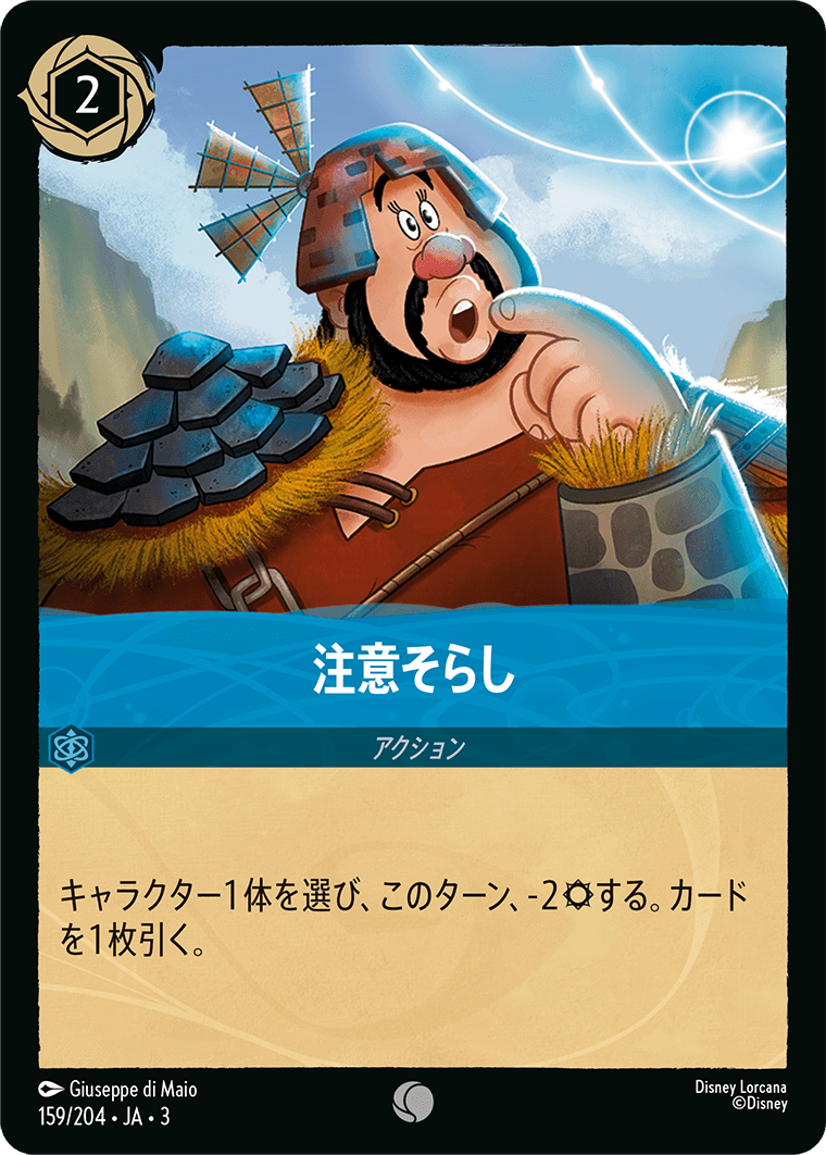 [ITI]コモン 注意そらし （インクランド探訪 159/204 ホイル）[ITI159]
