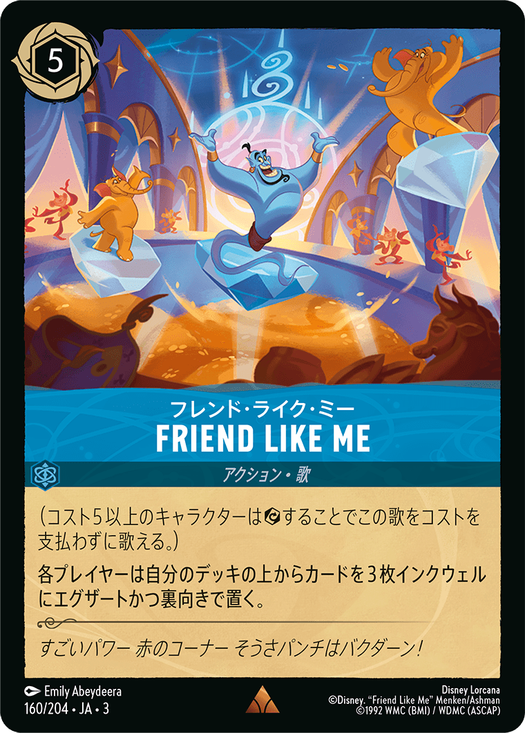 [ITI]レア Friend Like Me フレンド・ライク・ミー（インクランド探訪 160/204 ホイル）[ITI160]