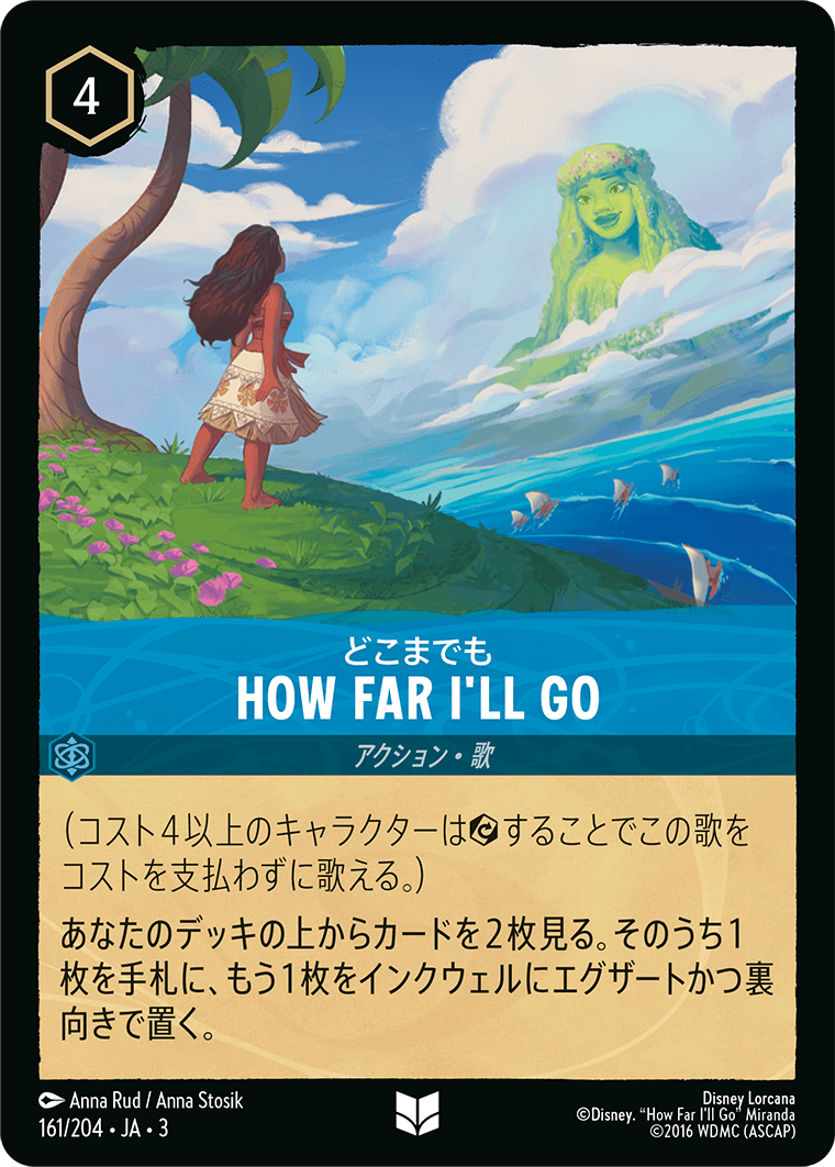 [ITI]アンコモン How Far I’ll Go どこまでも（インクランド探訪 161/204 ホイル）[ITI161]