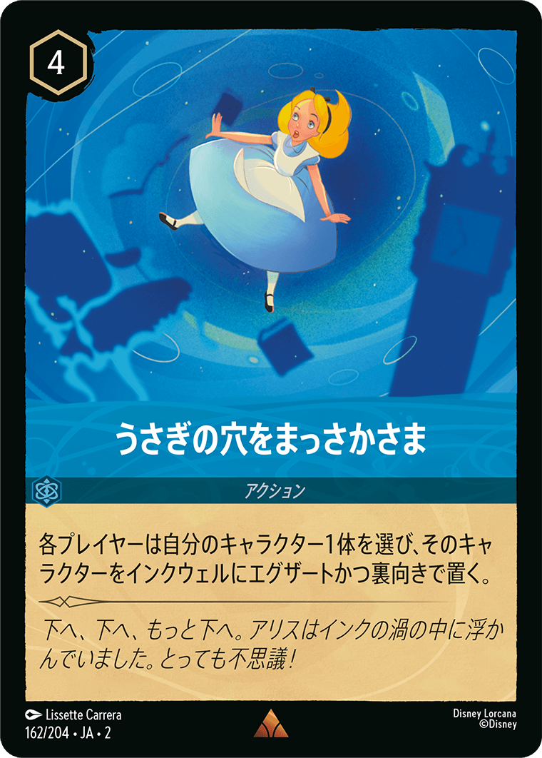 [ROF]レア うさぎの穴をまっさかさま （フラッドボーンの渾沌 162/204 ）[ROF162]