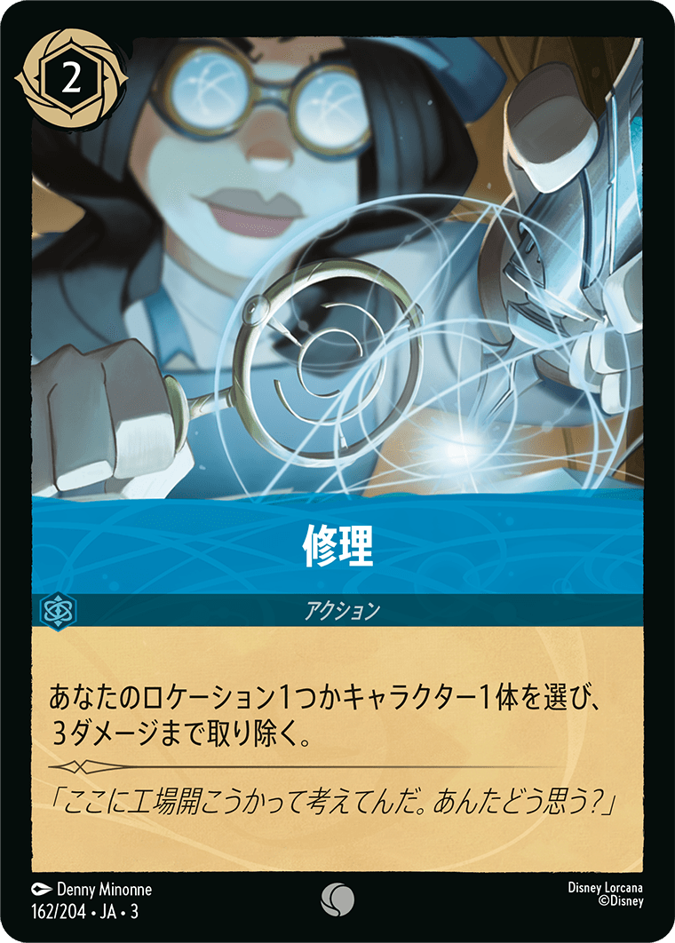 [ITI]コモン 修理 （インクランド探訪 162/204 ホイル）[ITI162]