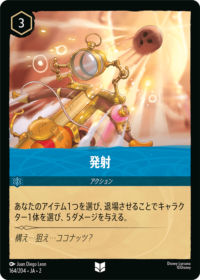 [ROF]アンコモン 発射 （フラッドボーンの渾沌 164/204 ）[ROF164]