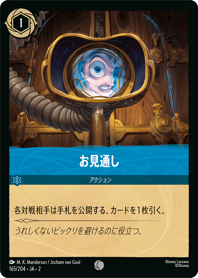 [ROF]コモン お見通し （フラッドボーンの渾沌 165/204 ）[ROF165]