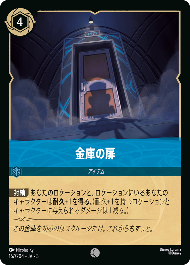 [ITI]コモン 金庫の扉 （インクランド探訪 167/204 ホイル）[ITI167]