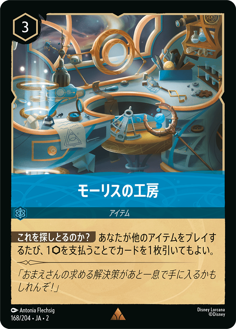 [ROF]レア モーリスの工房 （フラッドボーンの渾沌 168/204 ホイル）[ROF168]