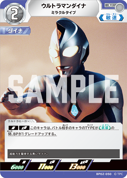 [BP02-050]U ウルトラマンダイナ ミラクルタイプ（吹き荒れる紅と蒼）[BP02-050]