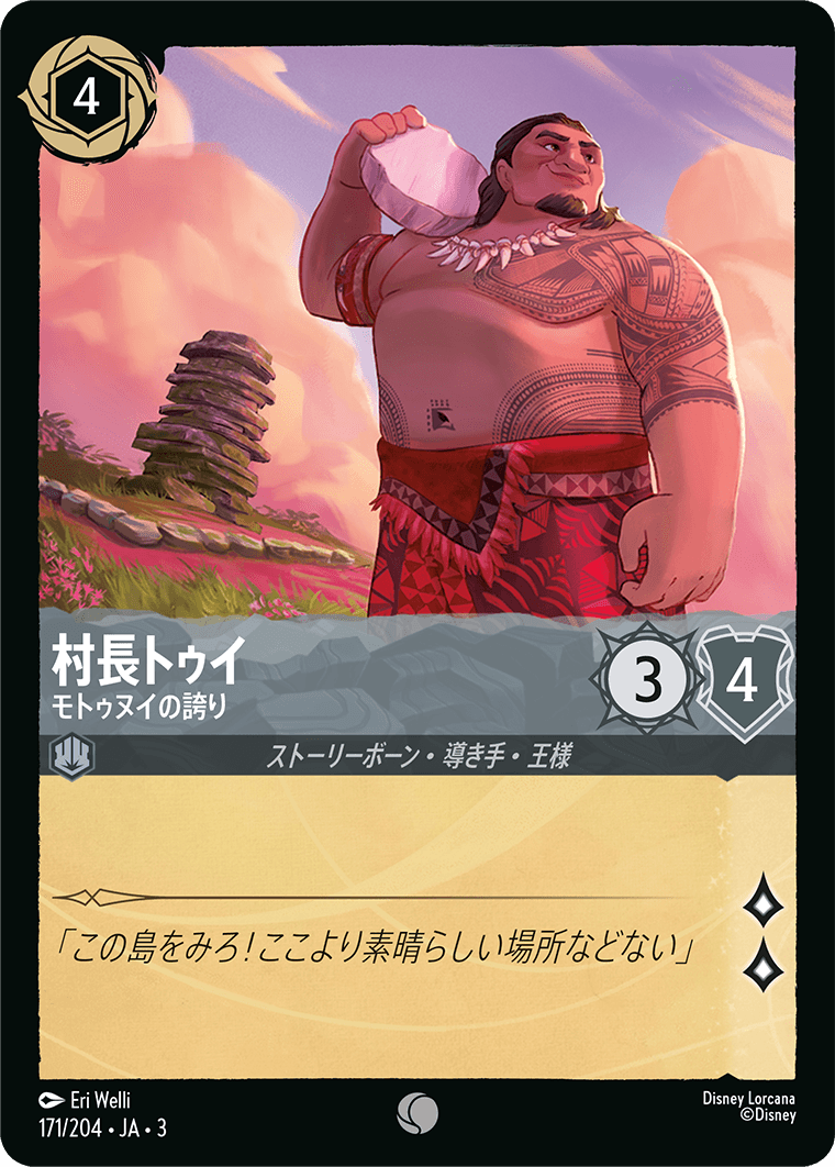 [ITI]コモン 村長トゥイ モトゥヌイの誇り（インクランド探訪 171/204 ）[ITI171]