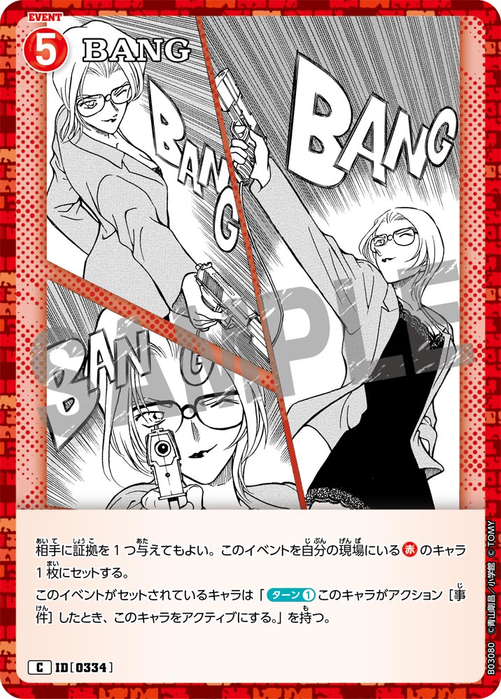 [B03080]BANG[C]（[CT-P03]黒影の襲来 ID0334 イベント）【コナンTCG】