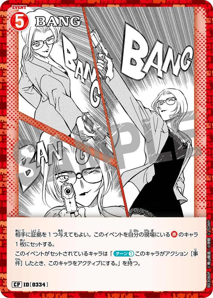 [B03080P]BANG[CP]（[CT-P03]黒影の襲来 ID0334 イベント）【コナンTCG】