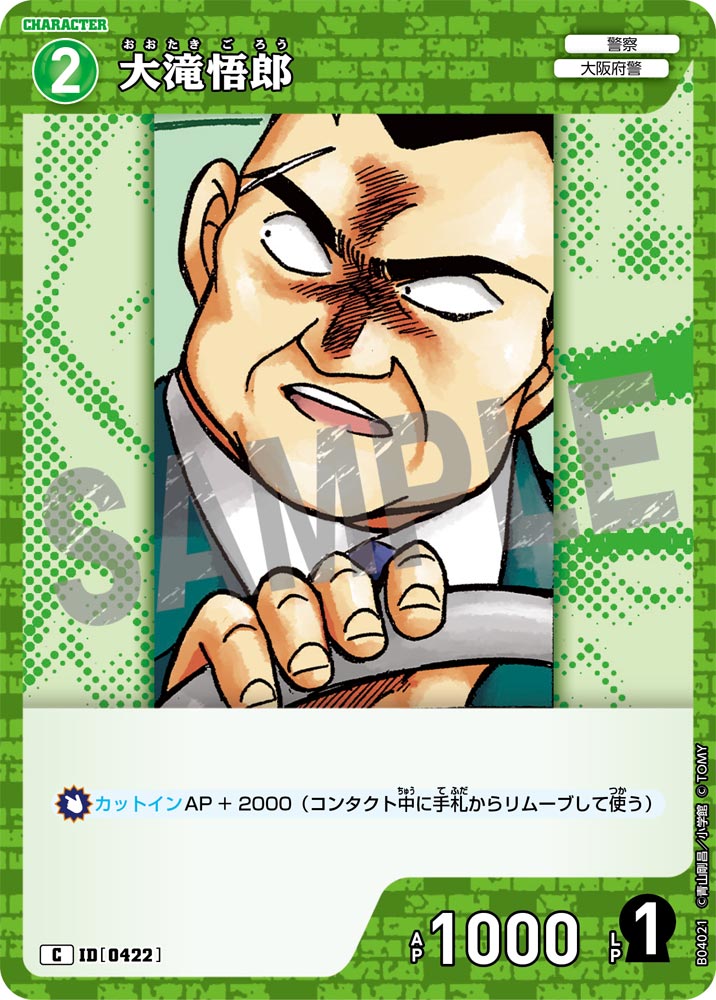 [B04021]大滝悟郎[C]（[CT-P01]探偵たちの切札 ID0422 キャラクター 警察 大阪府警）【コナンTCG】