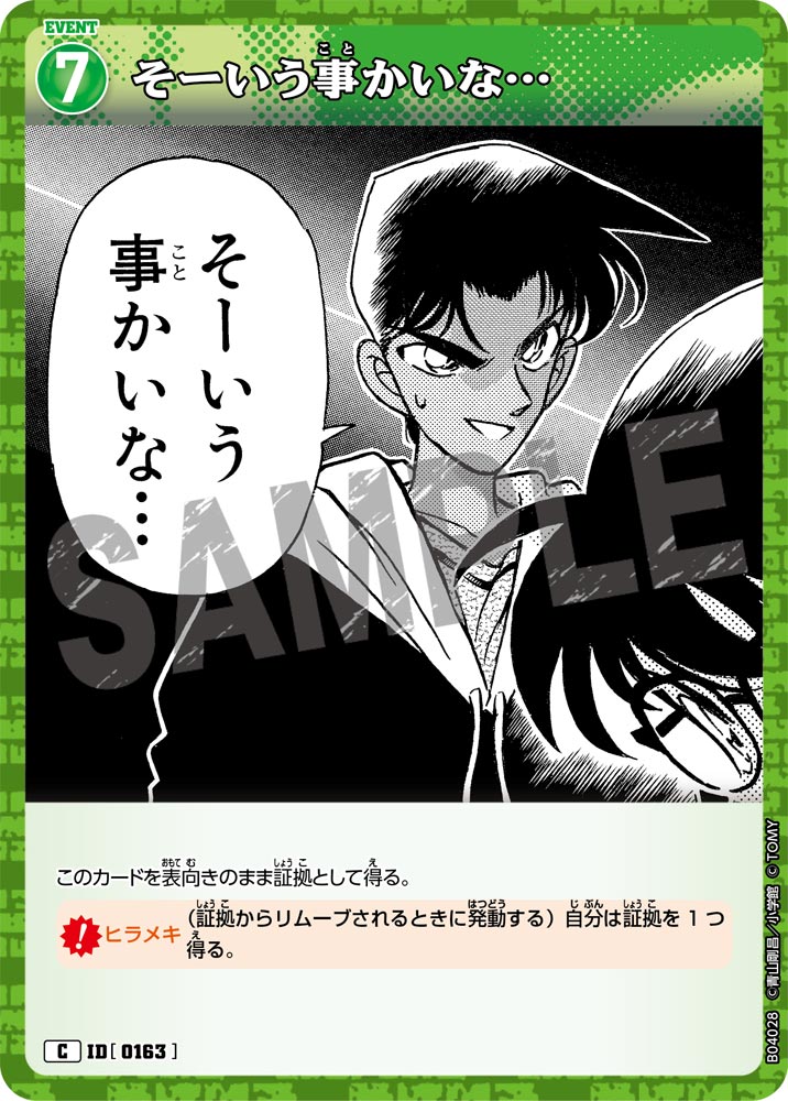 [B04028]そーいう事かいな…[C]（[CT-P01]探偵たちの切札 ID0163 イベント）【コナンTCG】