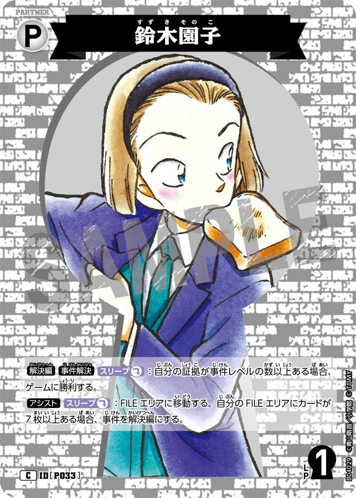 [B04029]鈴木園子[C]（[CT-P01]探偵たちの切札 IDP033 パートナー）【コナンTCG】