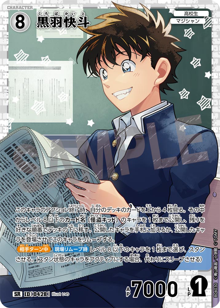[B04030]黒羽快斗[SR]（[CT-P01]探偵たちの切札 ID0428 キャラクター 高校生 マジシャン）【コナンTCG】