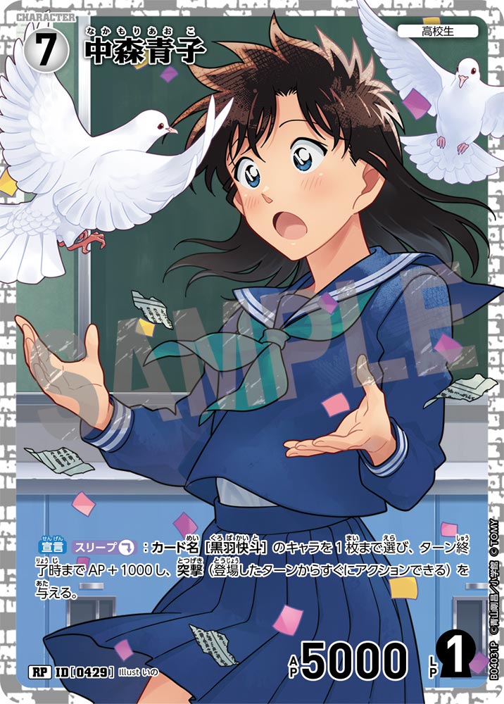 [B04031P]中森青子[RP]（[CT-P01]探偵たちの切札 ID0429 キャラクター 高校生）【コナンTCG】