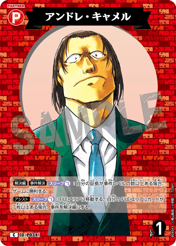 [B04043]アンドレ・キャメル[C]（[CT-P01]探偵たちの切札 IDP034 パートナー）【コナンTCG】