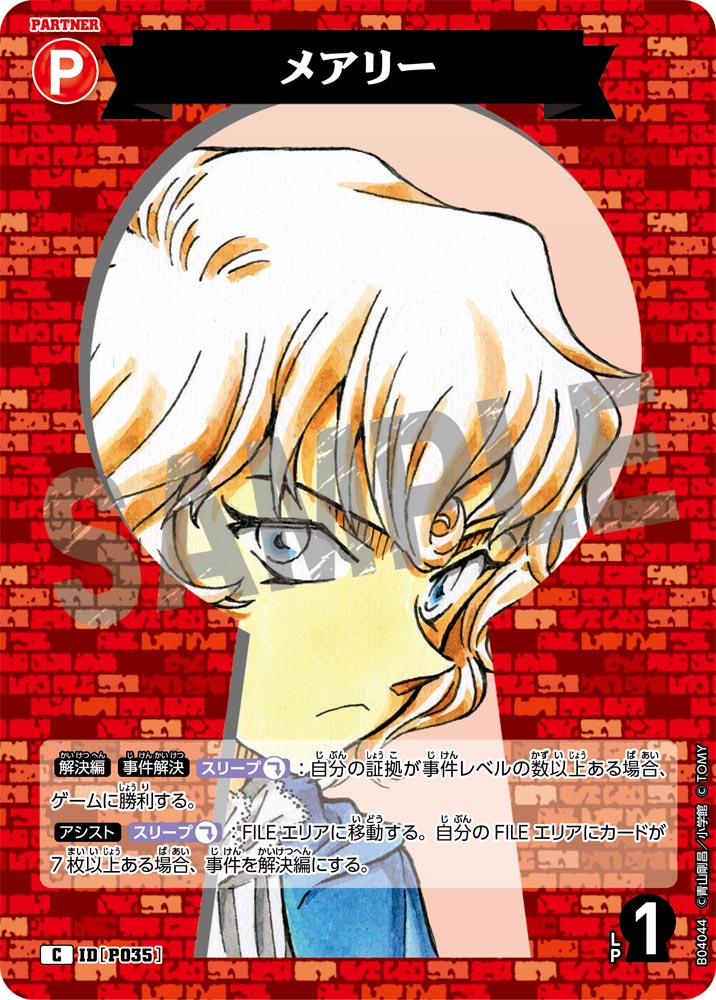 [B04044]メアリー[C]（[CT-P01]探偵たちの切札 IDP035 パートナー）【コナンTCG】