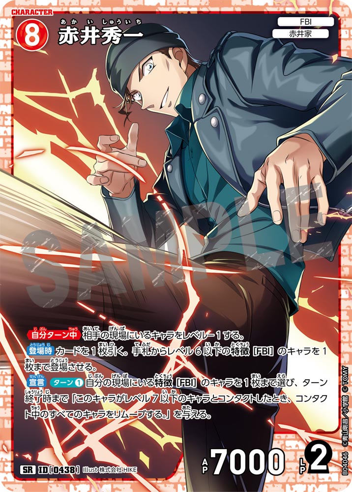 [B04046]赤井秀一[SR]（[CT-P01]探偵たちの切札 ID0438 キャラクター）【コナンTCG】
