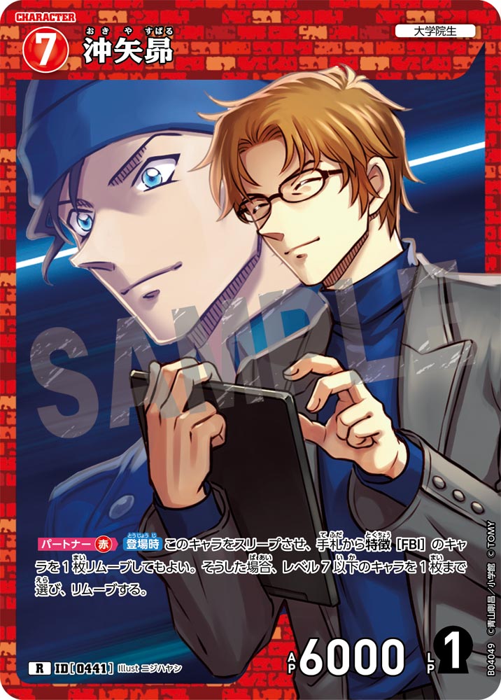 [B04049]沖矢昴[R]（[CT-P01]探偵たちの切札 ID0441 キャラクター 大学院生）【コナンTCG】