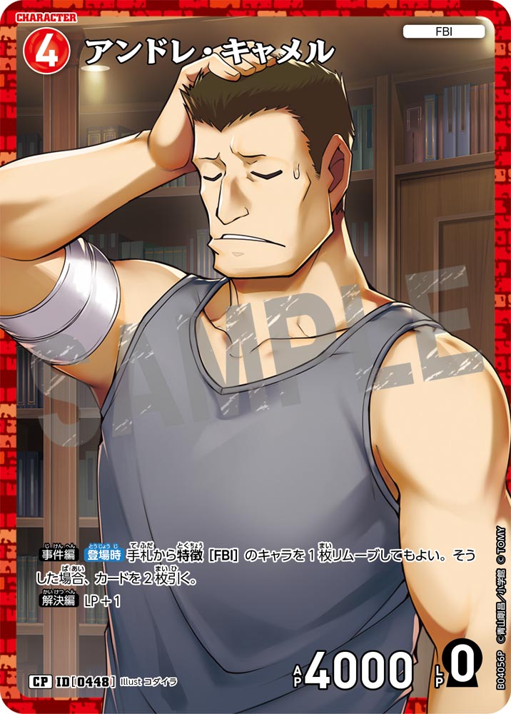 [B04056P]アンドレ・キャメル[CP]（[CT-P01]探偵たちの切札 ID0448 キャラクター FBI）【コナンTCG】