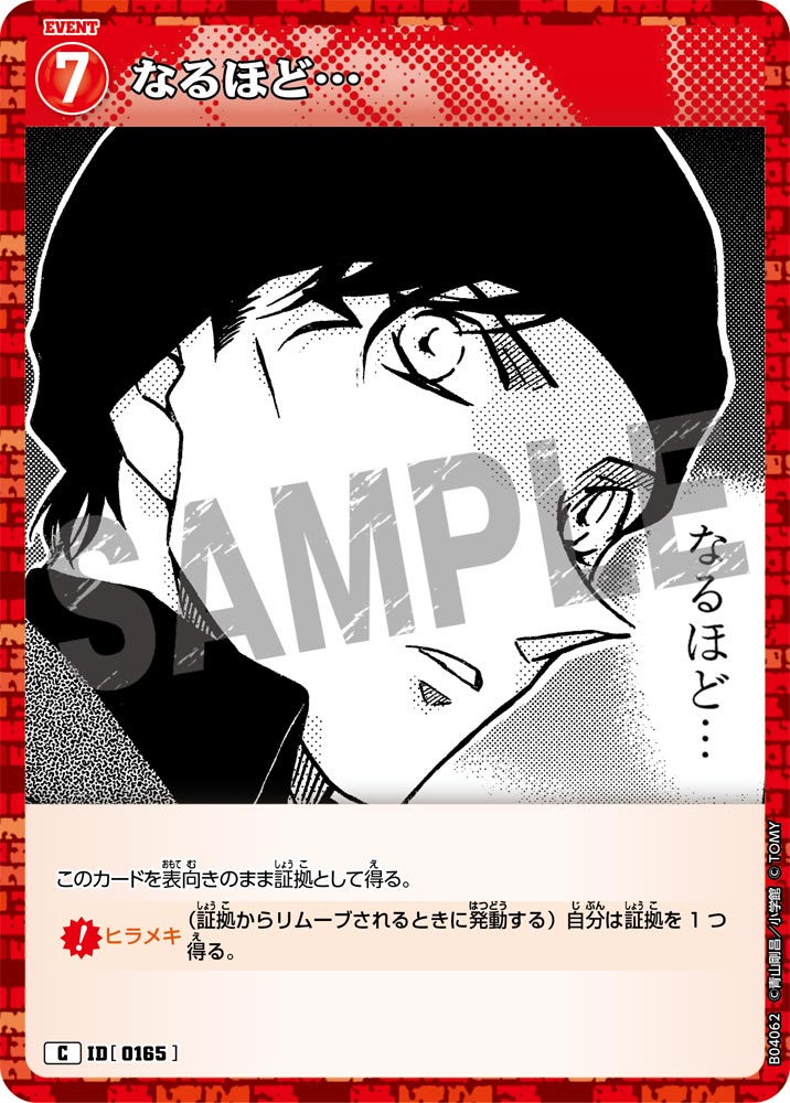 [B04062]なるほど…[C]（[CT-P01]探偵たちの切札 ID0165 イベント）【コナンTCG】