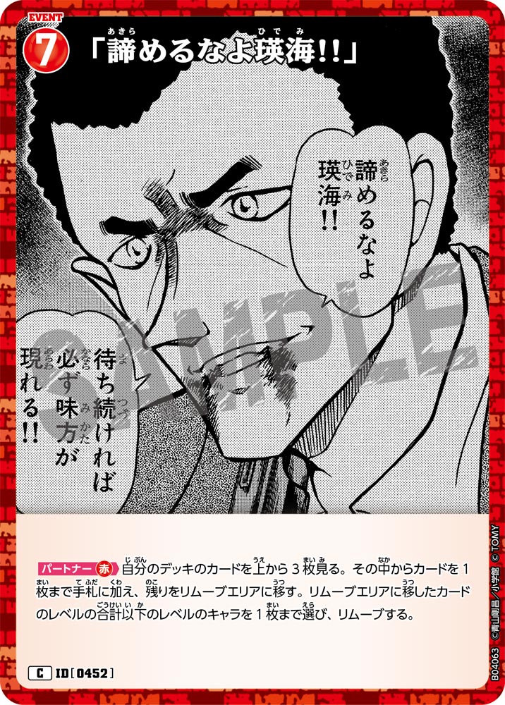 [B04063]「諦めるなよ瑛海!!」[C]（[CT-P01]探偵たちの切札 ID0452 イベント）【コナンTCG】