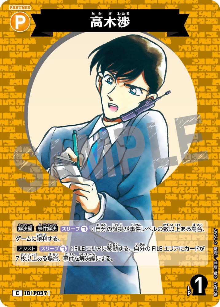 [B04065]高木渉[C]（[CT-P01]探偵たちの切札 IDP037 パートナー）【コナンTCG】