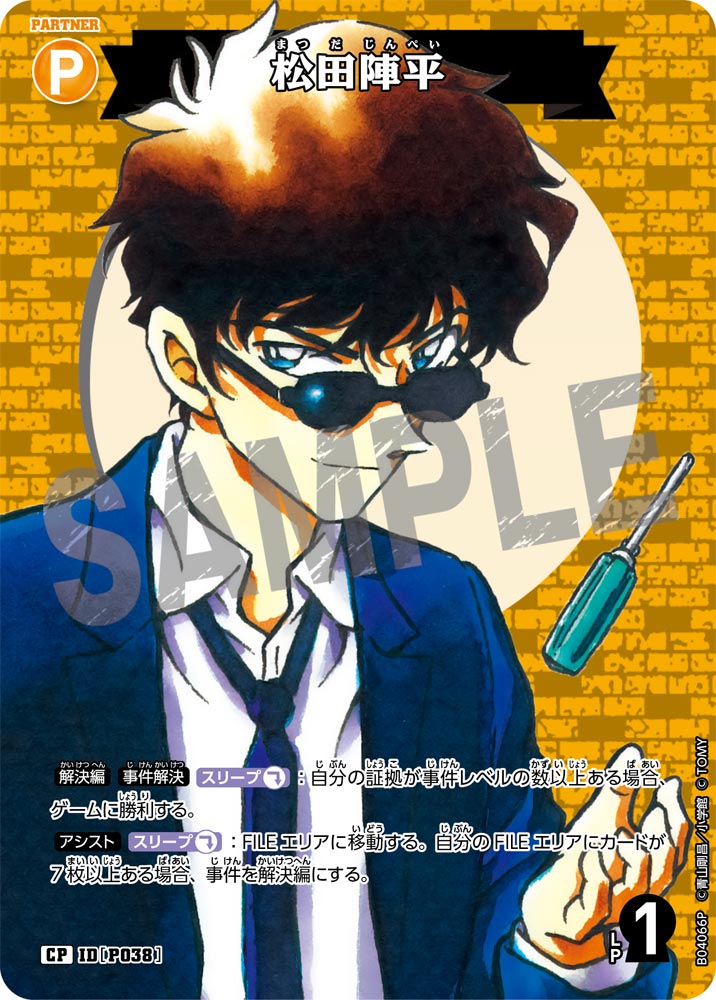 [B04066P]松田陣平[CP]（[CT-P01]探偵たちの切札 IDP038 パートナー）【コナンTCG】