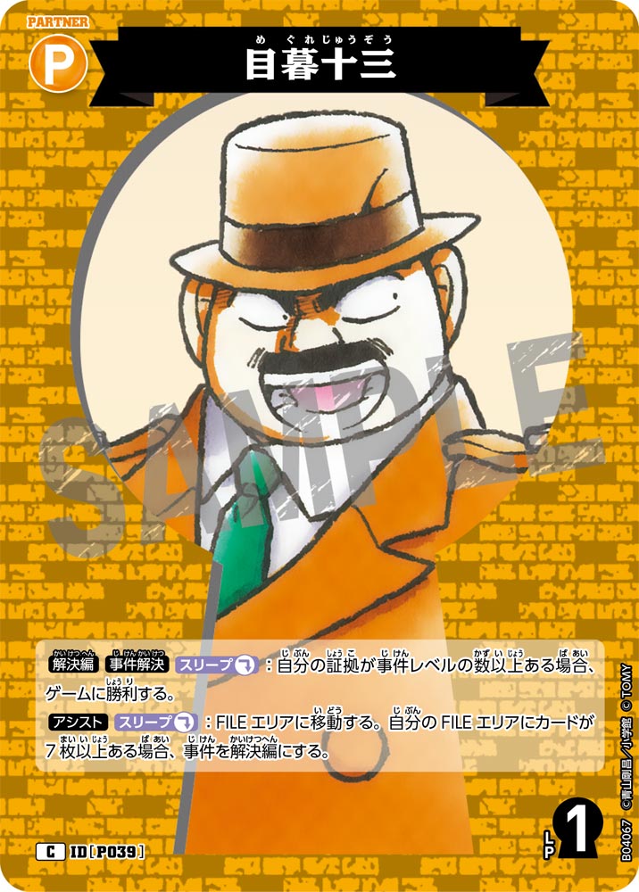 [B04067]目暮十三[C]（[CT-P01]探偵たちの切札 IDP039 パートナー）【コナンTCG】