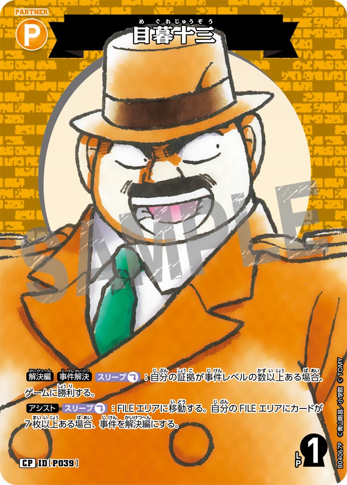 [B04067P]目暮十三[CP]（[CT-P01]探偵たちの切札 IDP039 パートナー）【コナンTCG】