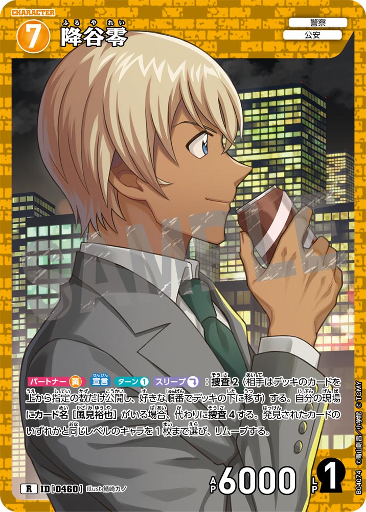 [B04074]降谷零[R]（[CT-P01]探偵たちの切札 ID0460 キャラクター 警察 公安）【コナンTCG】