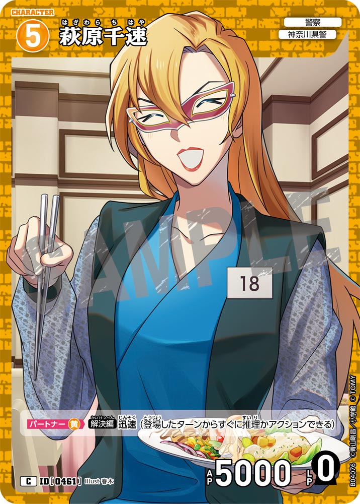 [B04076]萩原千速[C]（[CT-P01]探偵たちの切札 ID0461 キャラクター 警察 神奈川県警）【コナンTCG】