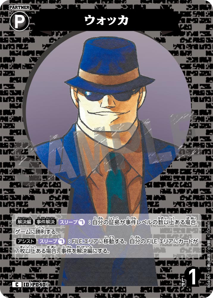 [B04087]ウォッカ[C]（[CT-P01]探偵たちの切札 IDP040 パートナー）【コナンTCG】