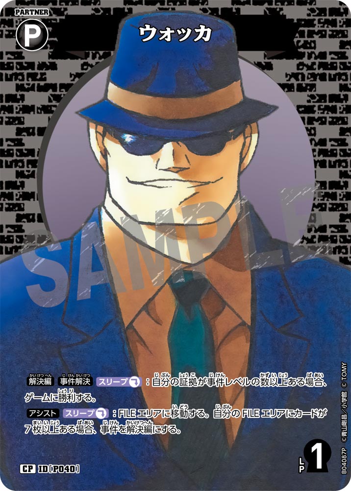 [B04087P]ウォッカ[CP]（[CT-P01]探偵たちの切札 IDP040 パートナー）【コナンTCG】