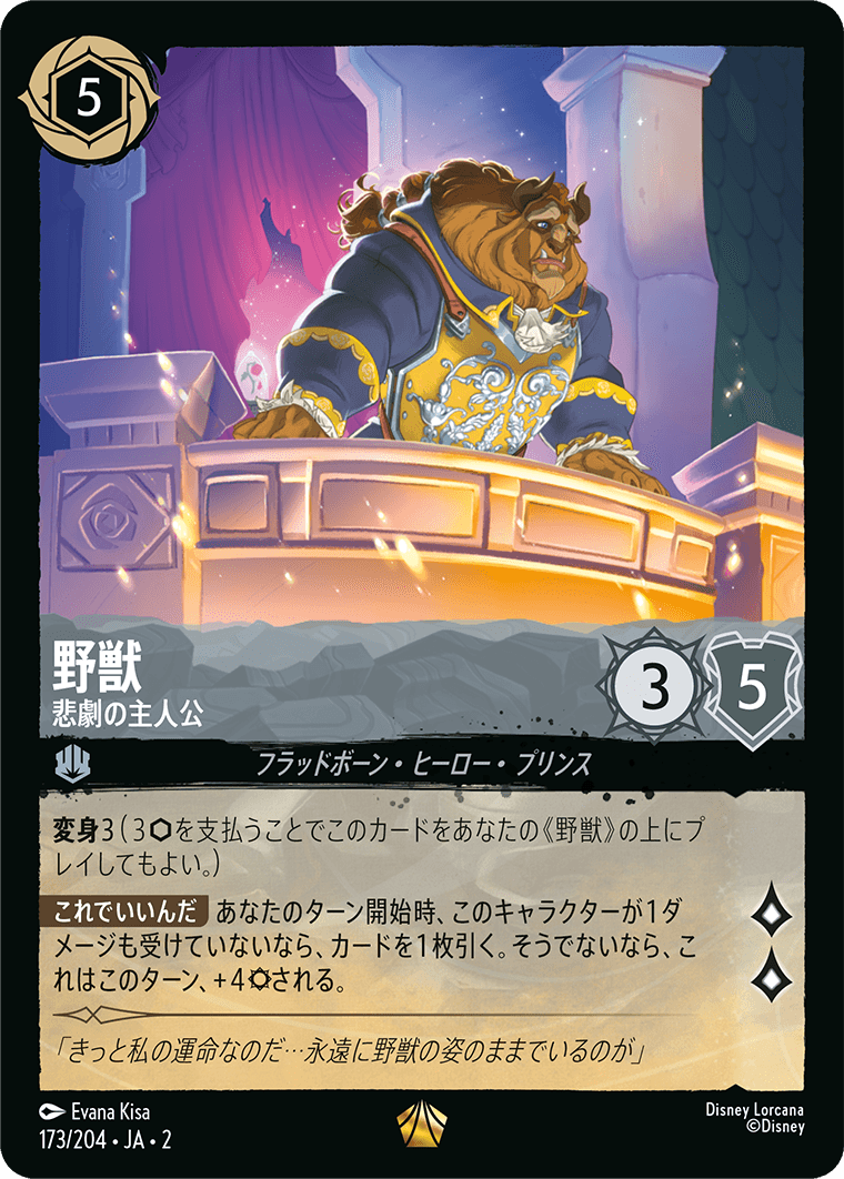 [ROF]レジェンダリー 野獣 悲劇の主人公（フラッドボーンの渾沌 173/204 ）[ROF173]