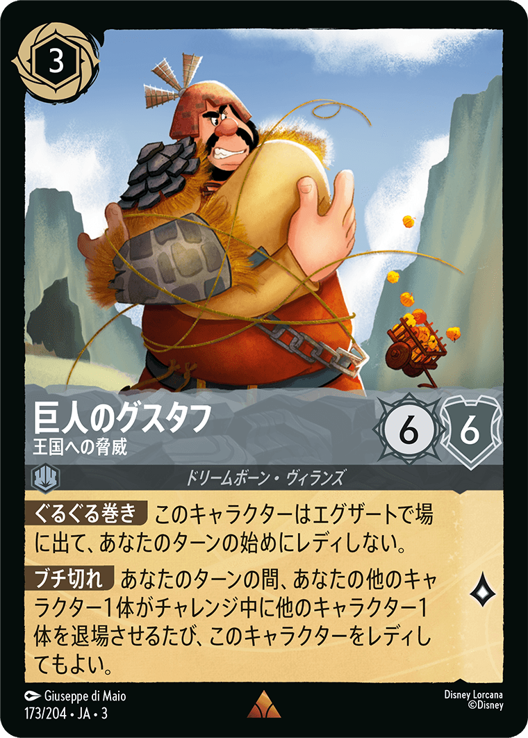 [ITI]レア 巨人のグスタフ 王国への脅威（インクランド探訪 173/204 ホイル）[ITI173]