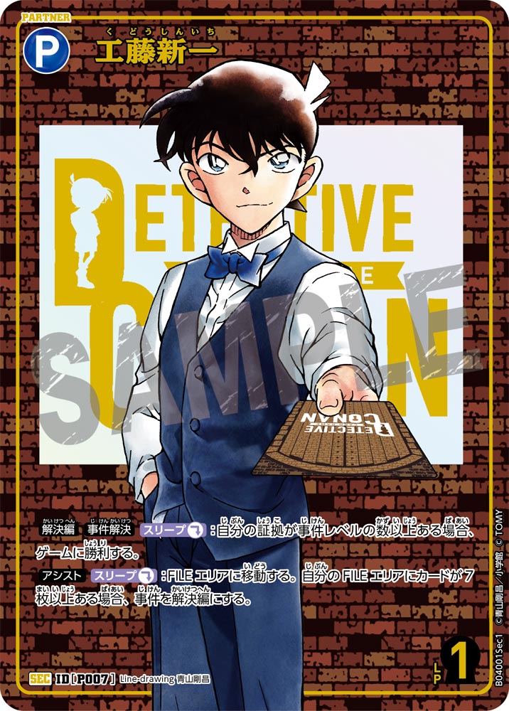 [B04001Sec1]工藤新一[SEC]（[CT-P01]探偵たちの切札 IDP007 パートナー）【コナンTCG】