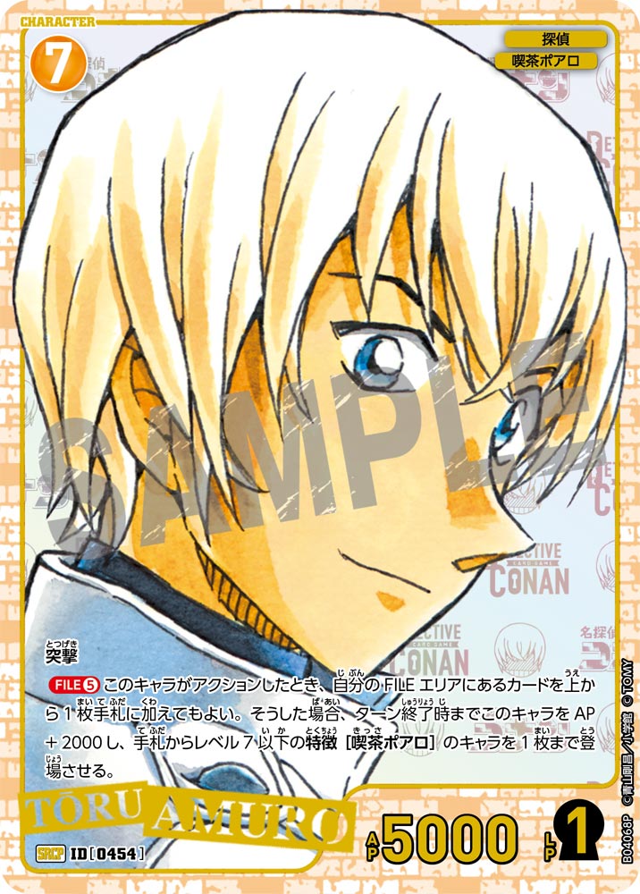 [B04068SRCP]安室透[SRCP]（[CT-P01]探偵たちの切札 ID0454 キャラクター 探偵 喫茶ポアロ）【コナンTCG】