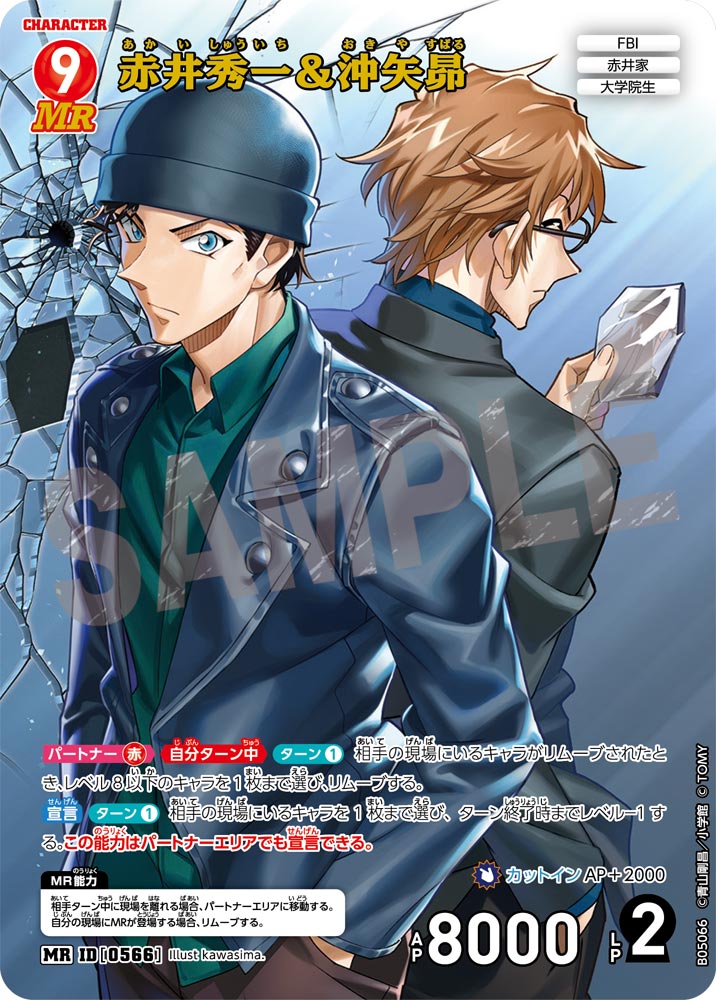[B05066]赤井秀一＆沖矢昴[MR]（[CT-P01]探偵たちの切札 ID0566 キャラクター FBI 赤井家 大学院生）【コナンTCG】