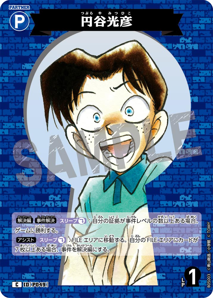[B05003]円谷光彦[C]（[CT-P01]探偵たちの切札 IDP049 パートナー）【コナンTCG】