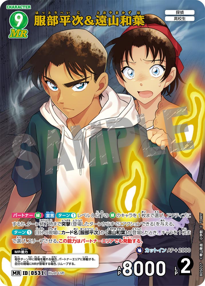 [B05027]服部平次＆遠山和葉[MR]（[CT-P01]探偵たちの切札 ID0531 キャラクター 探偵 高校生）【コナンTCG】